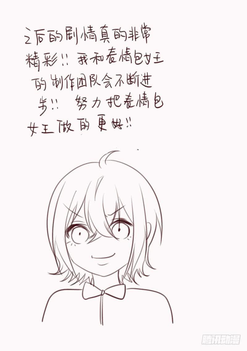 《表情包女王》第三十一话 穆欣……是凶手吗？ 第41页