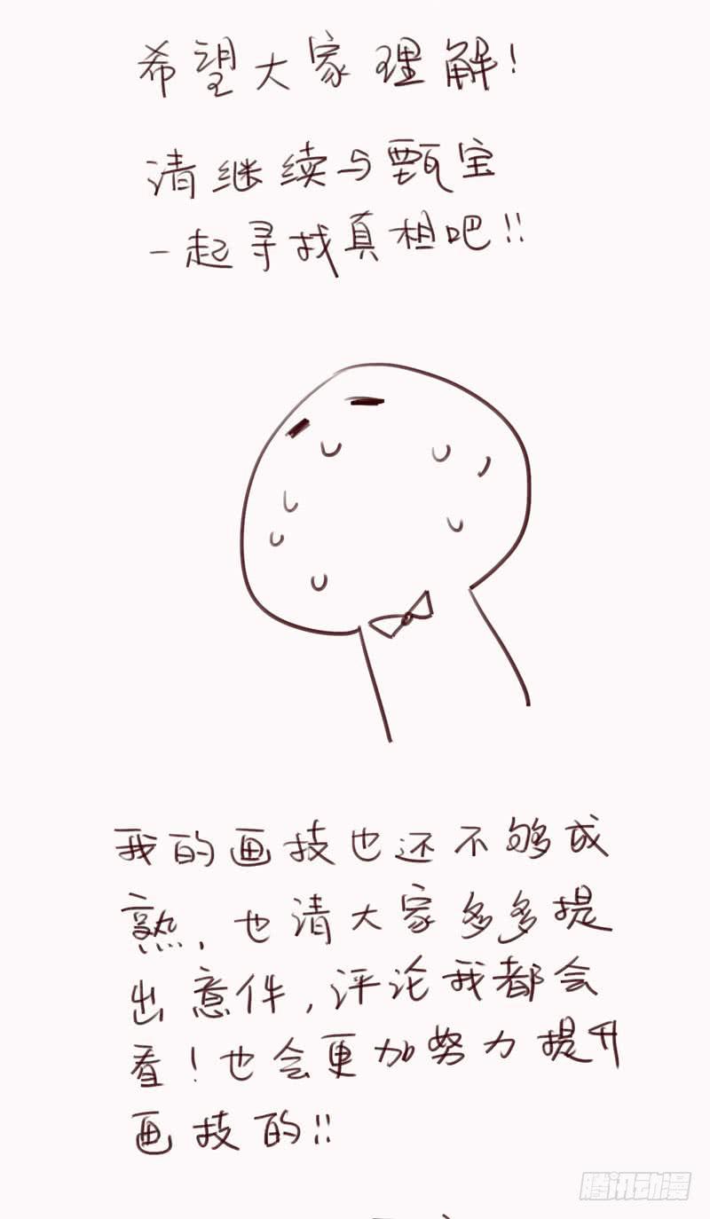 《表情包女王》第三十一话 穆欣……是凶手吗？ 第42页