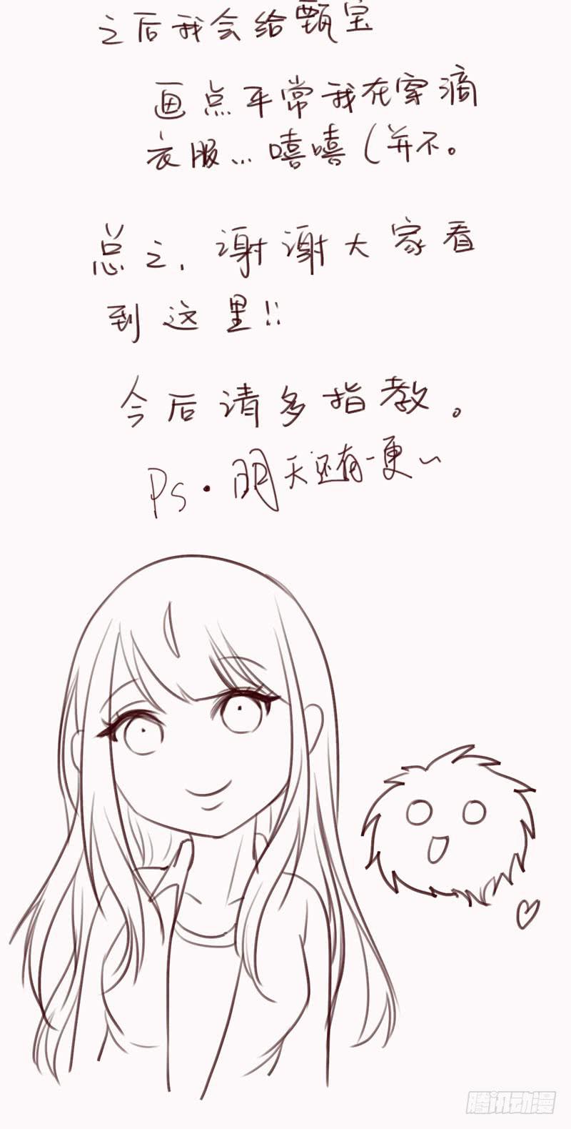 《表情包女王》第三十一话 穆欣……是凶手吗？ 第43页