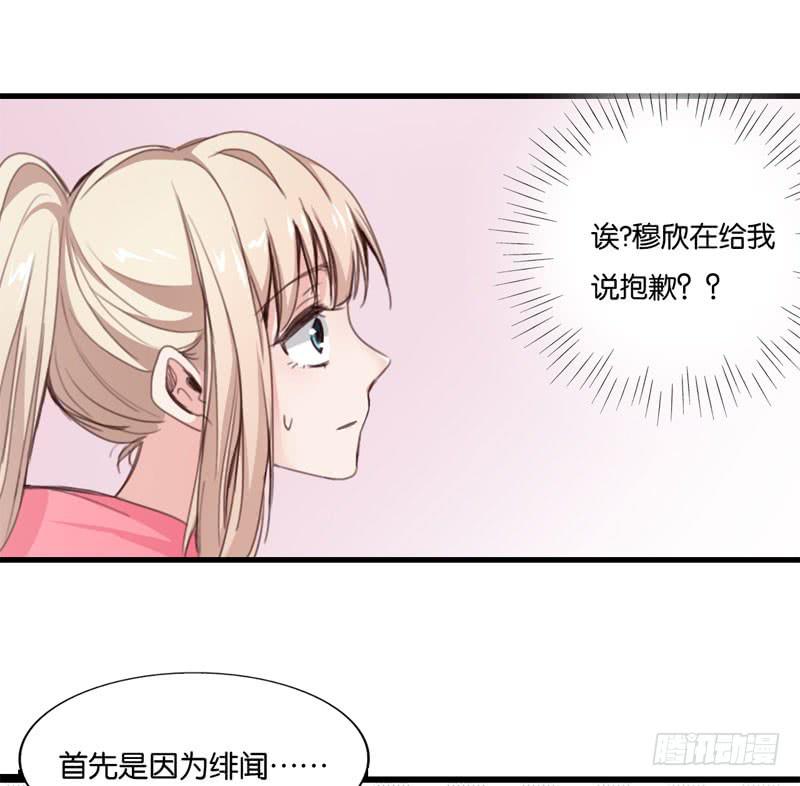《表情包女王》第三十一话 穆欣……是凶手吗？ 第9页