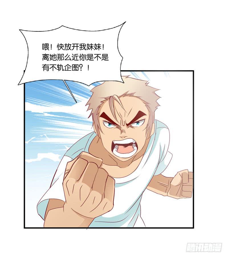 《表情包女王》第二十九话 男人们的修罗场？ 第20页
