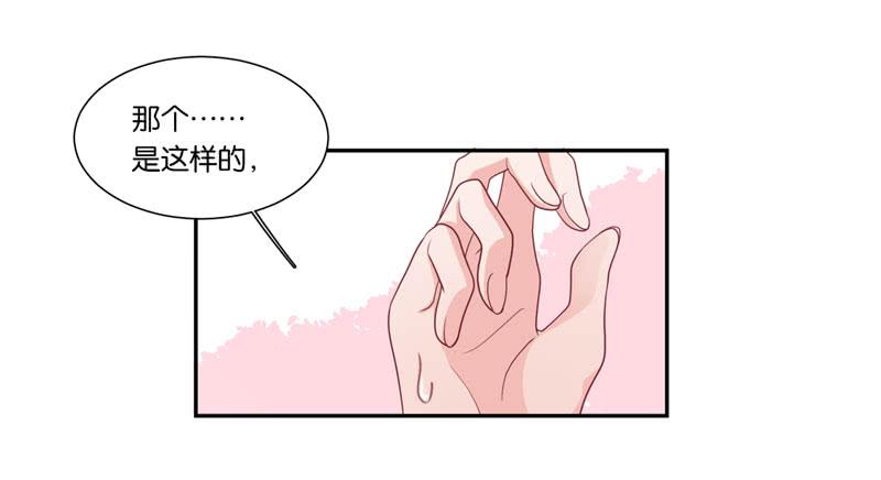 《表情包女王》第二十九话 男人们的修罗场？ 第23页