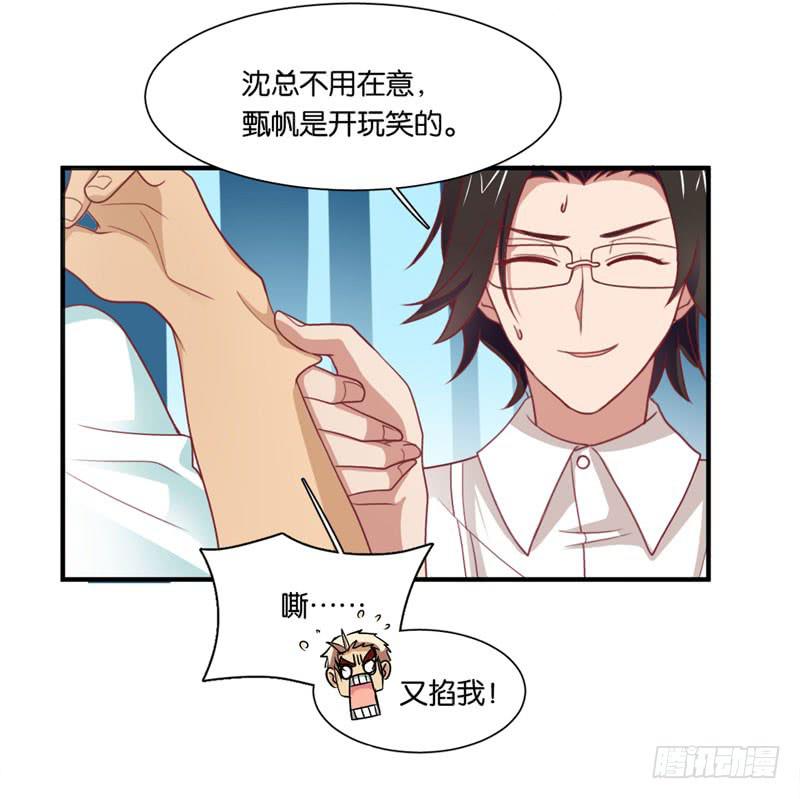《表情包女王》第二十九话 男人们的修罗场？ 第25页