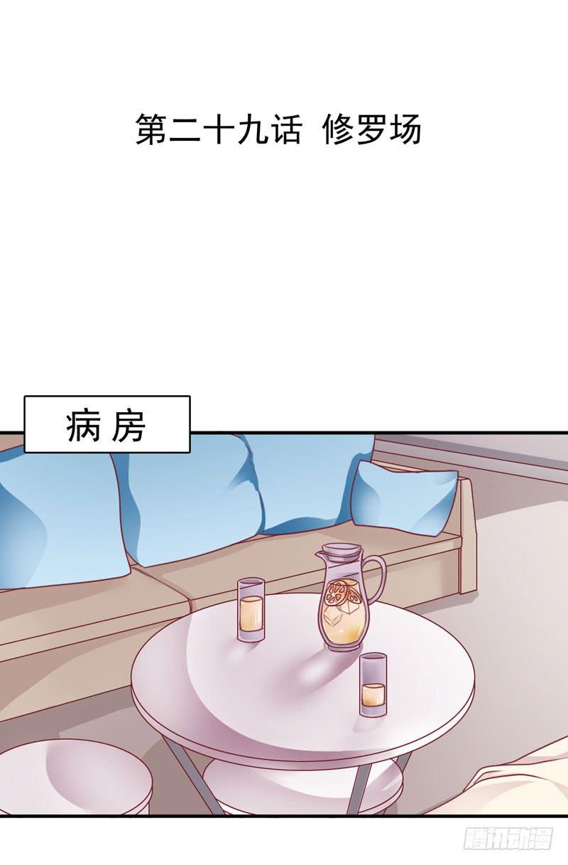 《表情包女王》第二十九话 男人们的修罗场？ 第2页