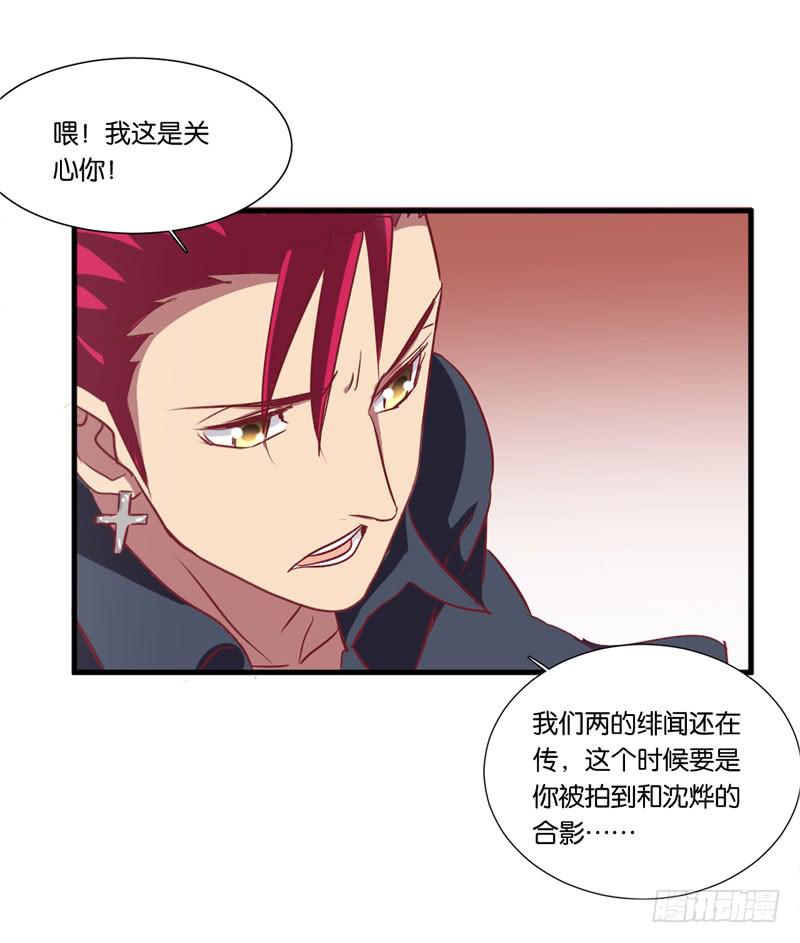 《表情包女王》第二十九话 男人们的修罗场？ 第38页