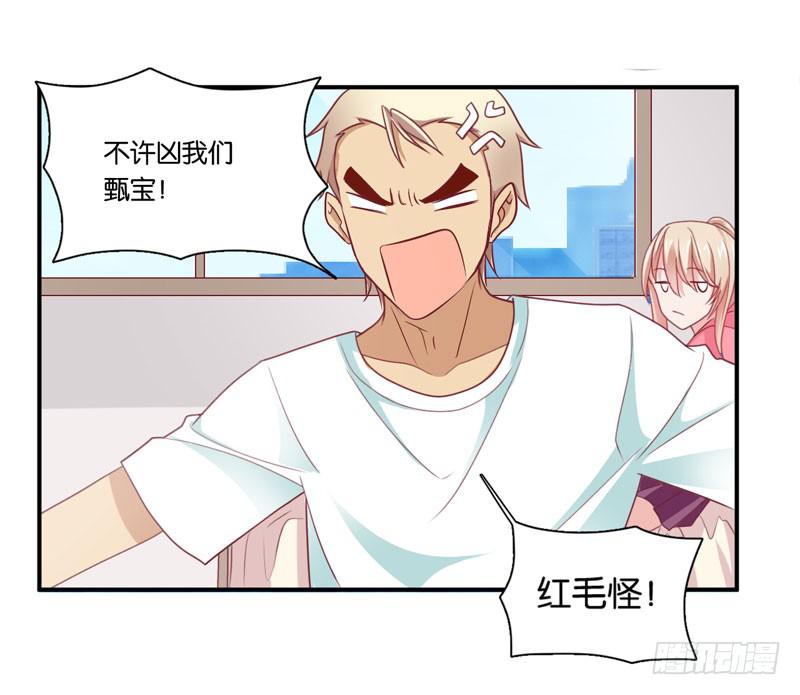 《表情包女王》第二十九话 男人们的修罗场？ 第39页