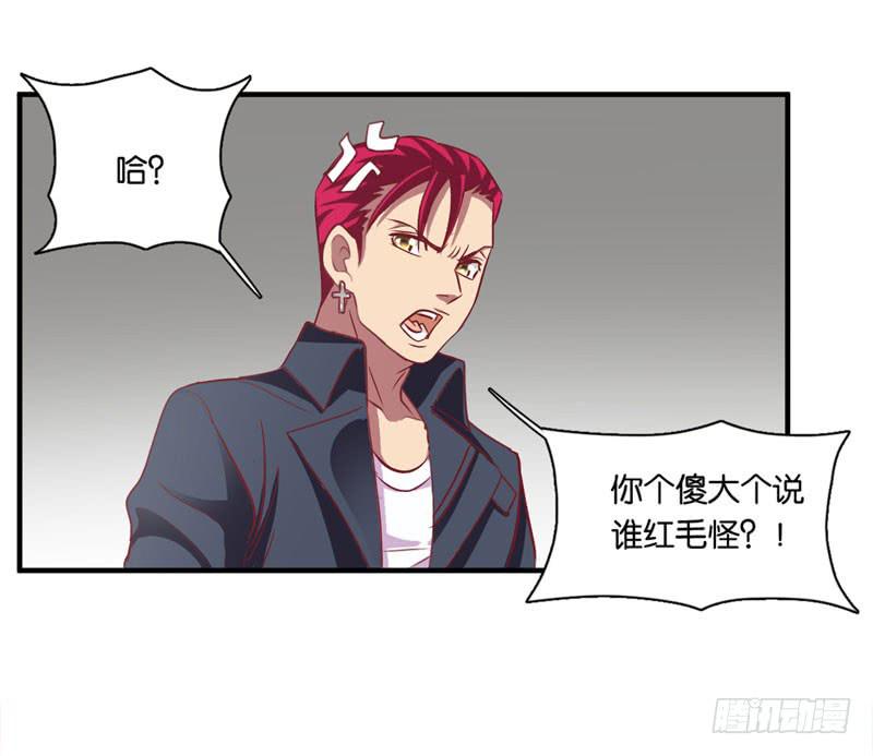 《表情包女王》第二十九话 男人们的修罗场？ 第40页