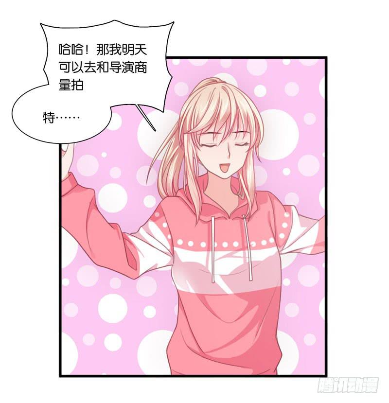 《表情包女王》第二十九话 男人们的修罗场？ 第9页