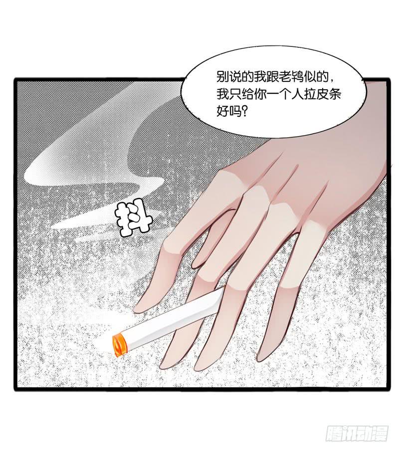 《表情包女王》第三十五话 幕后真凶？ 第11页