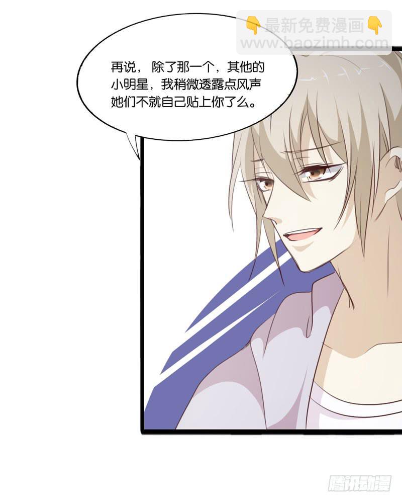 《表情包女王》第三十五话 幕后真凶？ 第12页