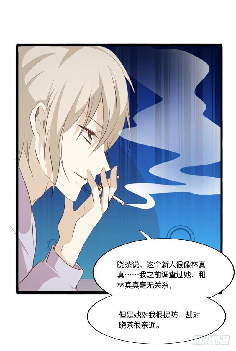 《表情包女王》第三十五话 幕后真凶？ 第20页