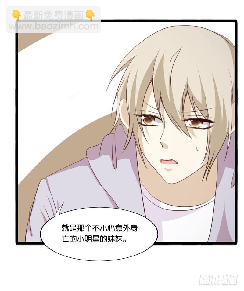 《表情包女王》第三十五话 幕后真凶？ 第24页