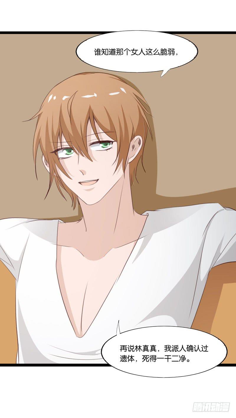 《表情包女王》第三十五话 幕后真凶？ 第25页