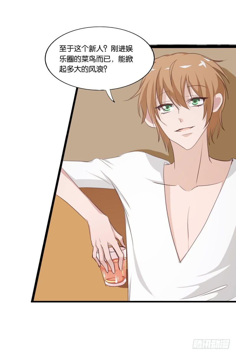 《表情包女王》第三十五话 幕后真凶？ 第26页