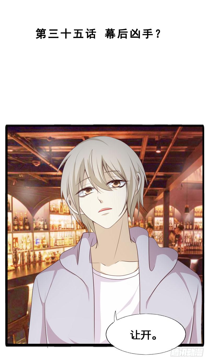 《表情包女王》第三十五话 幕后真凶？ 第2页