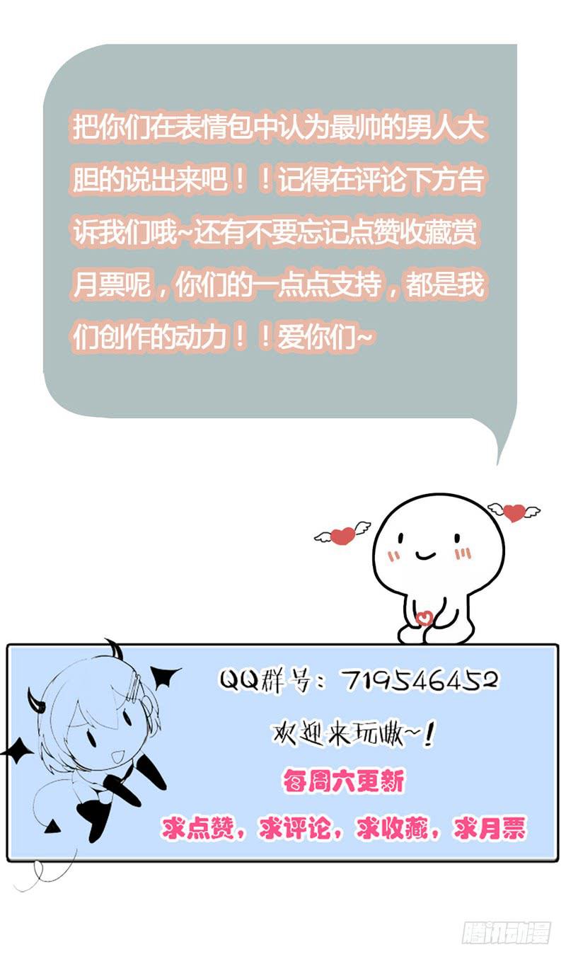 《表情包女王》第三十五话 幕后真凶？ 第35页