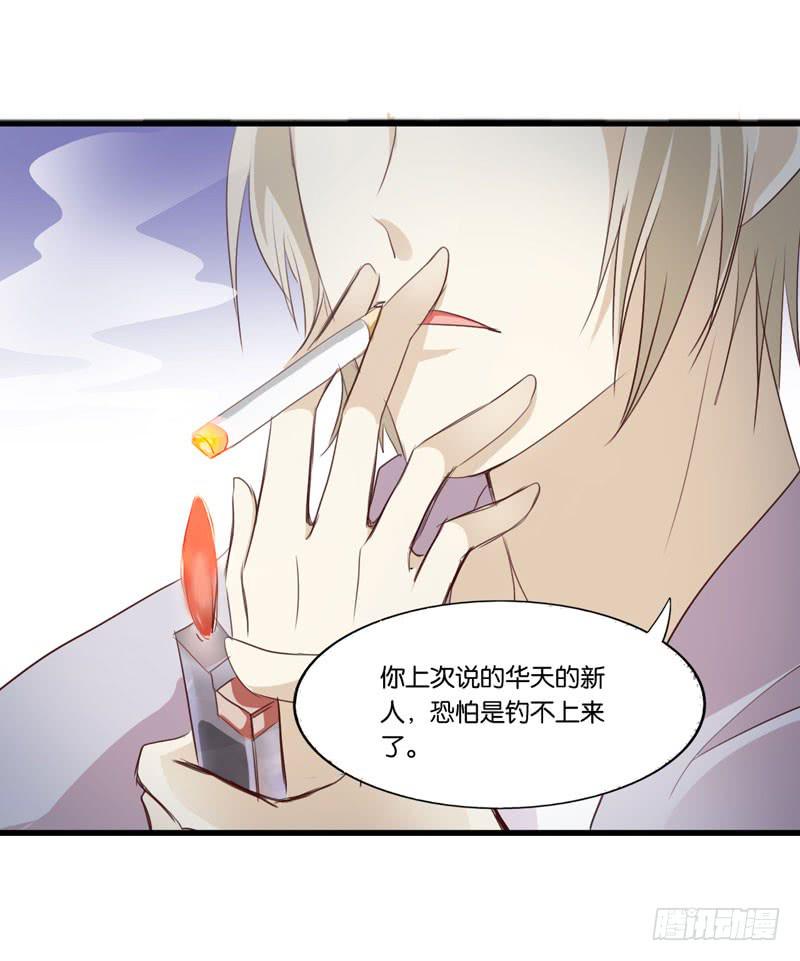 《表情包女王》第三十五话 幕后真凶？ 第5页