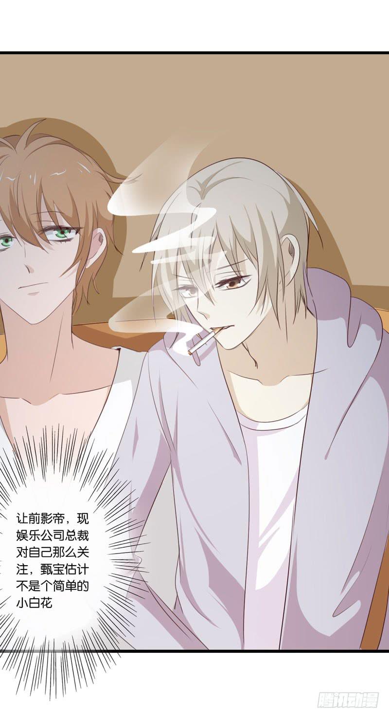 《表情包女王》第三十五话 幕后真凶？ 第6页