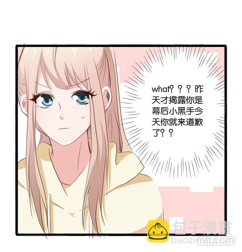 《表情包女王》第三十四话 真凶浮现 第21页