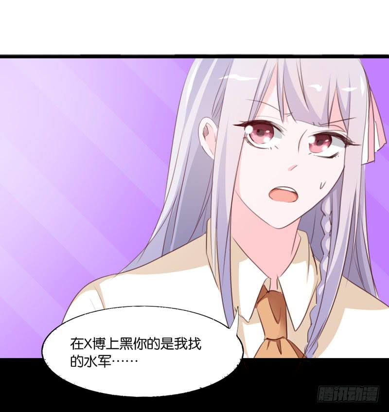 《表情包女王》第三十四话 真凶浮现 第22页