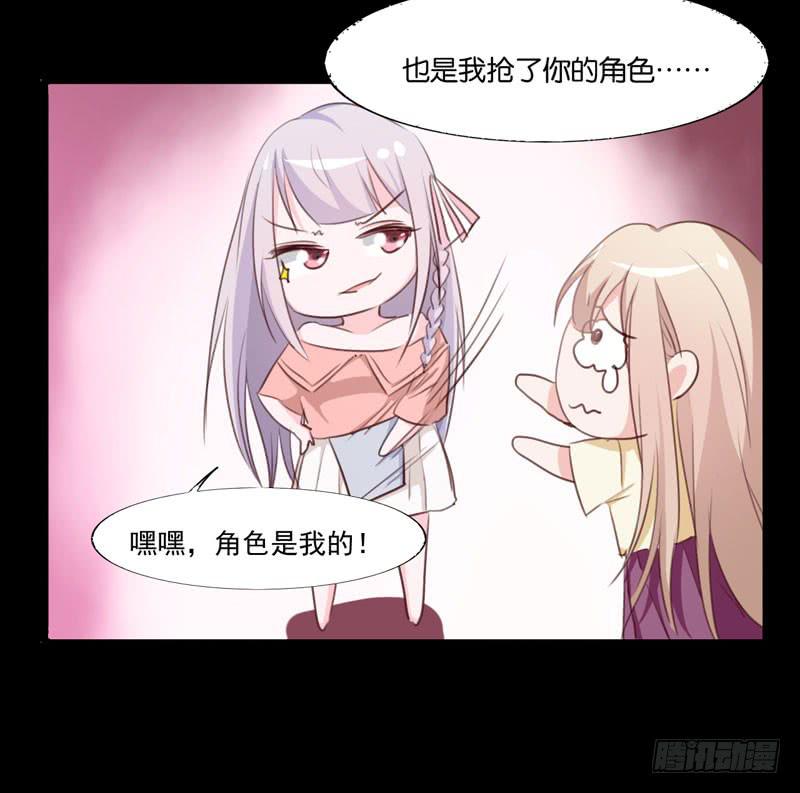 《表情包女王》第三十四话 真凶浮现 第24页