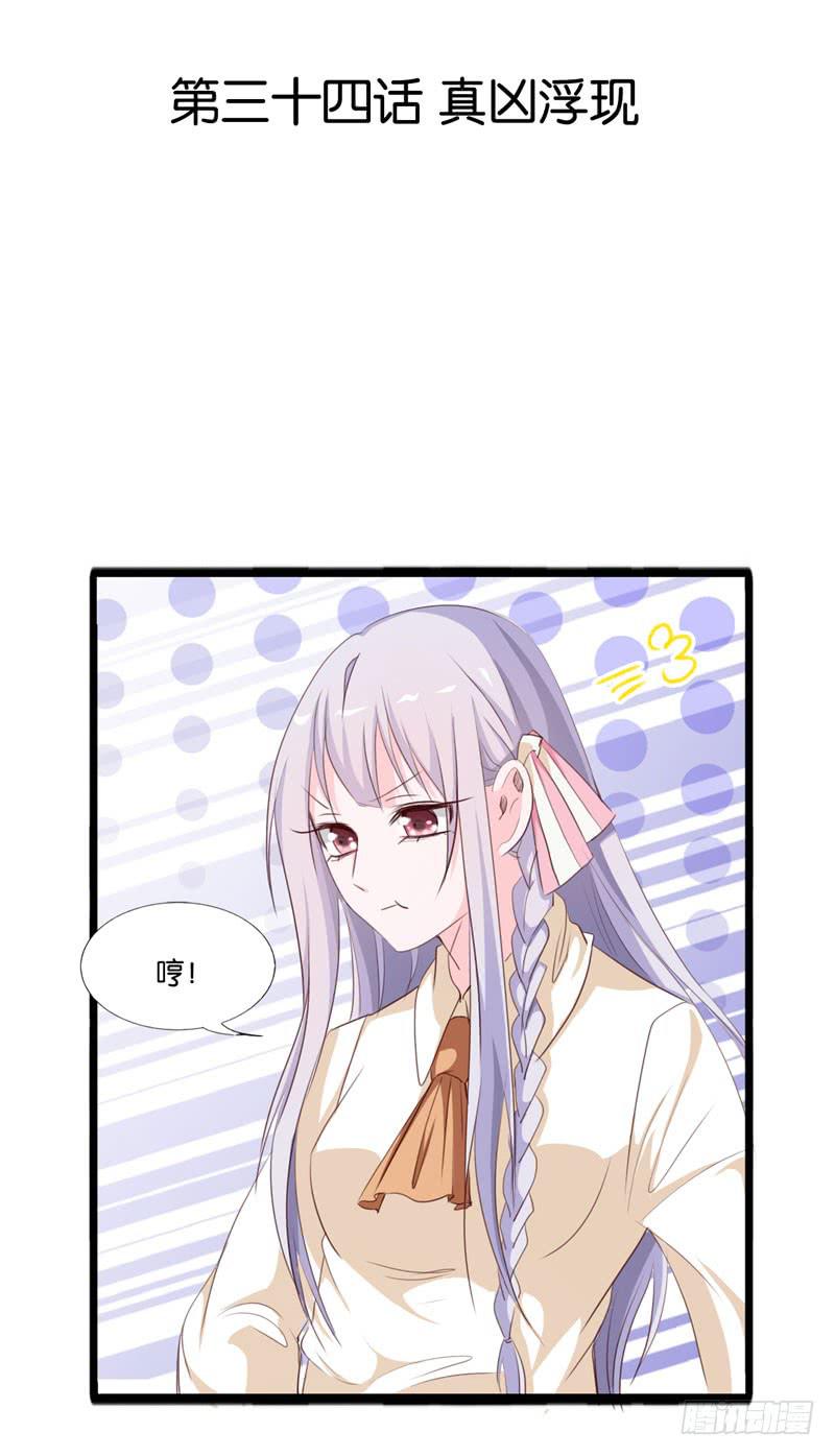 《表情包女王》第三十四话 真凶浮现 第2页