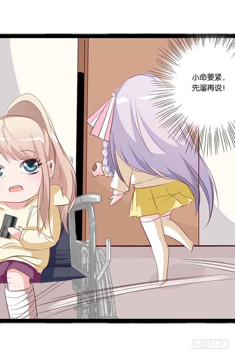 《表情包女王》第三十四话 真凶浮现 第33页