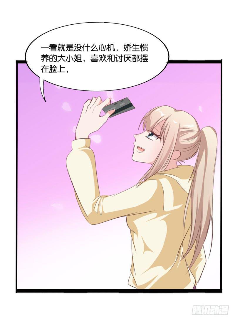 《表情包女王》第三十四话 真凶浮现 第37页