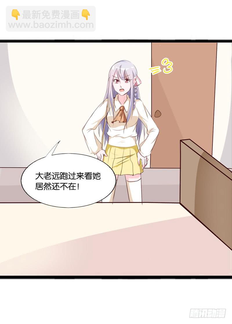 《表情包女王》第三十四话 真凶浮现 第3页