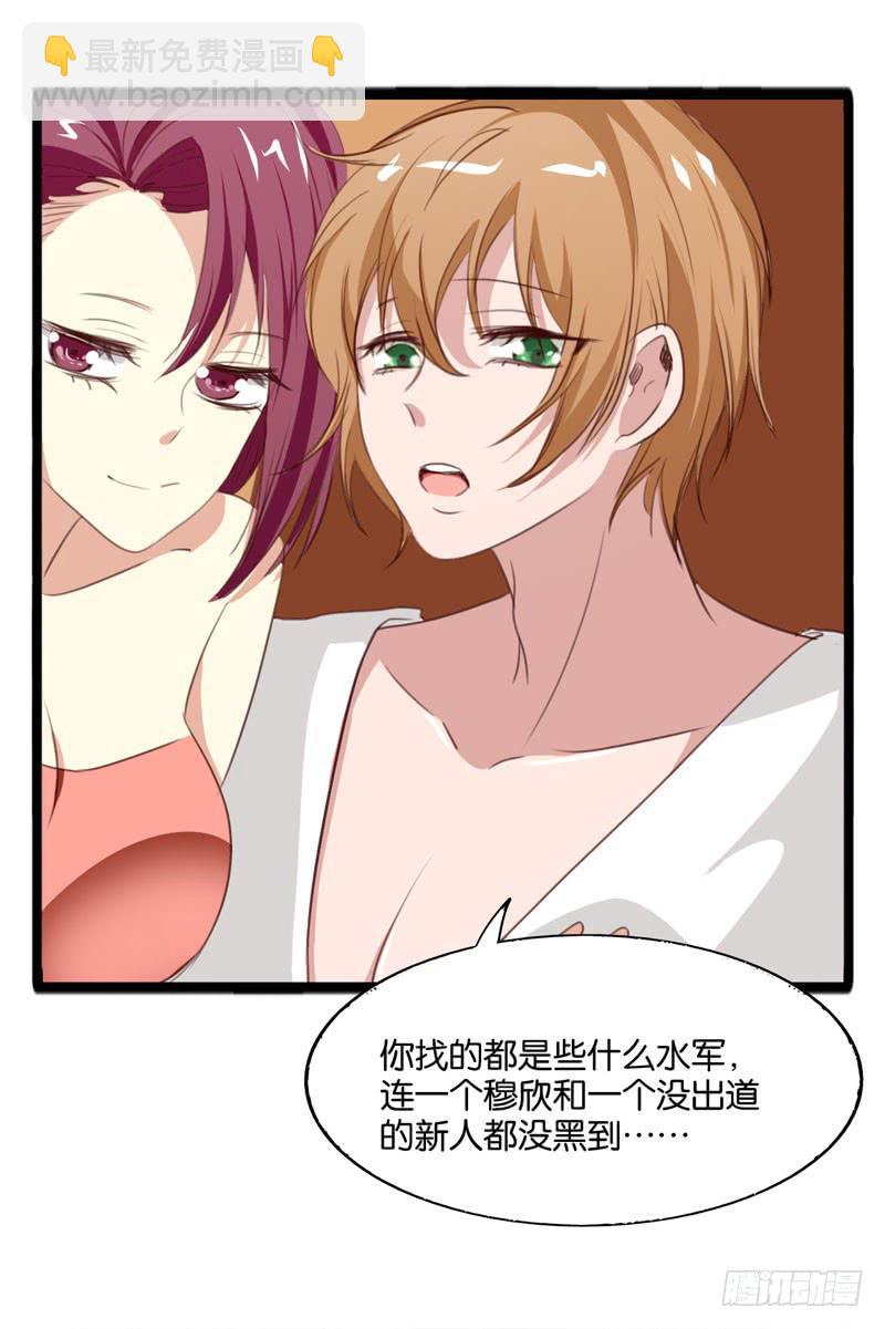 《表情包女王》第三十四话 真凶浮现 第48页
