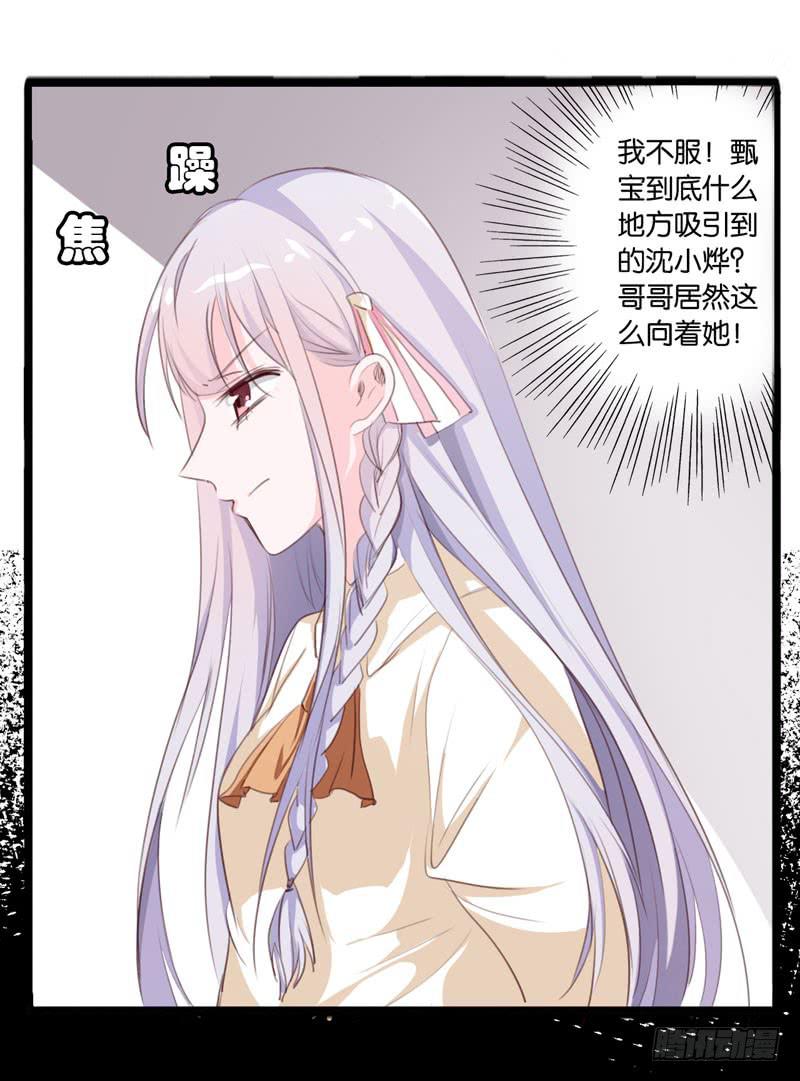《表情包女王》第三十四话 真凶浮现 第4页