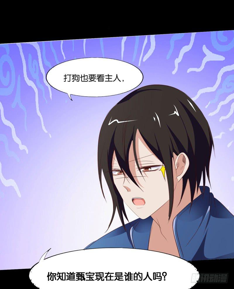 《表情包女王》第三十四话 真凶浮现 第8页