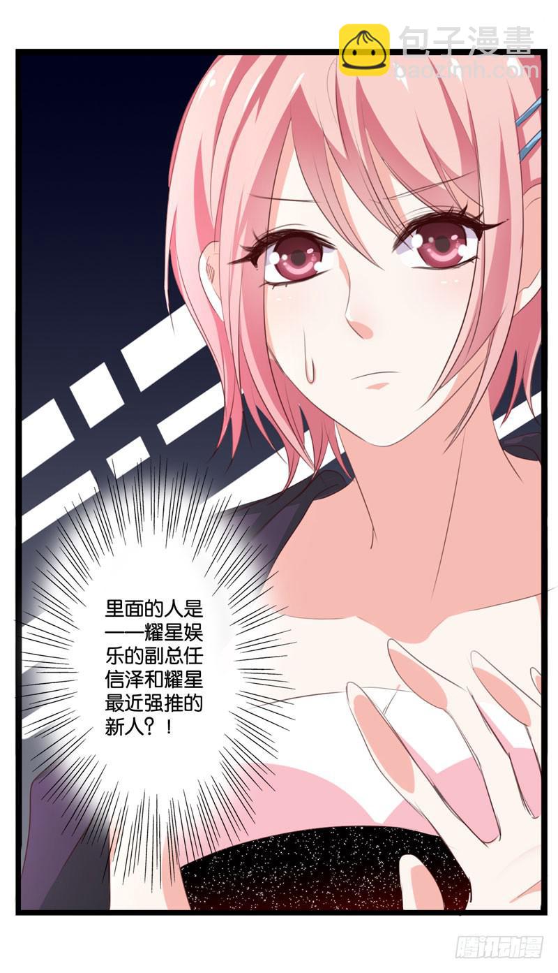 《表情包女王》第三十六话 蛛丝马迹 第12页