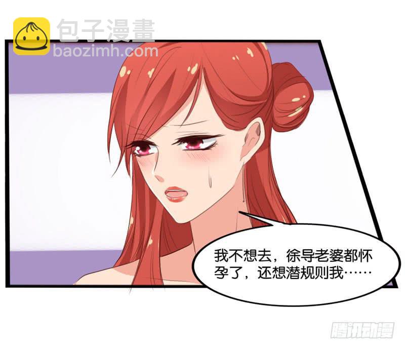 《表情包女王》第三十六话 蛛丝马迹 第20页