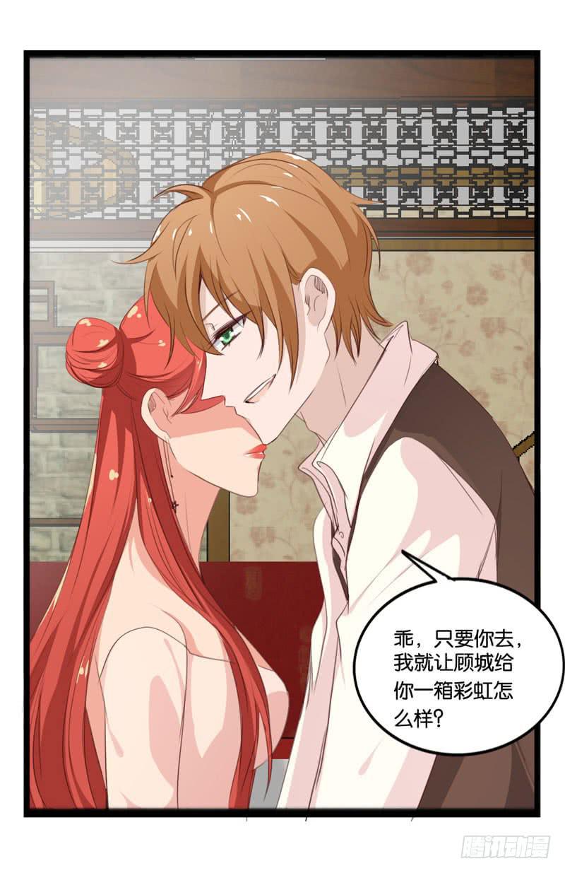 《表情包女王》第三十六话 蛛丝马迹 第21页