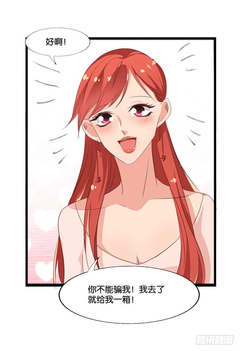 《表情包女王》第三十六话 蛛丝马迹 第23页