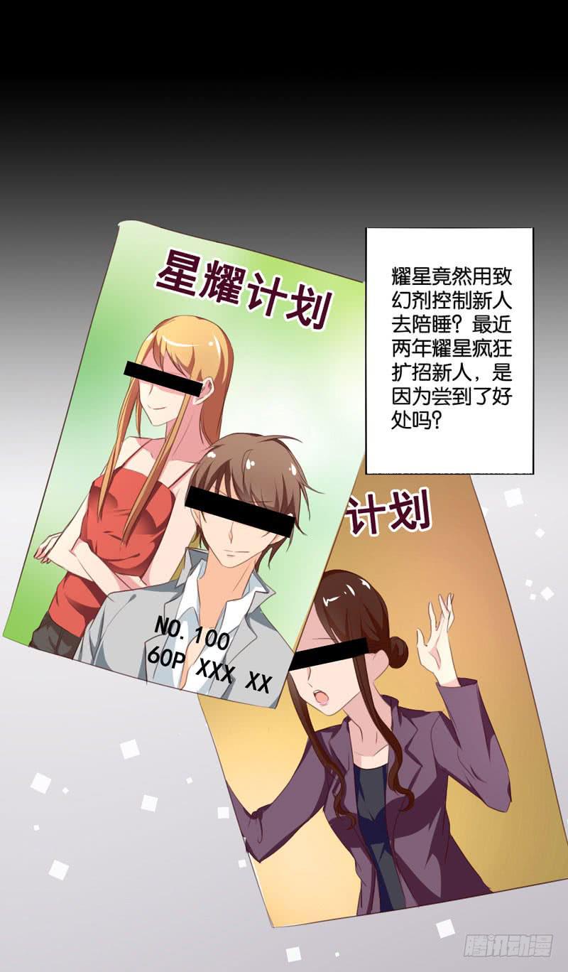 《表情包女王》第三十六话 蛛丝马迹 第26页