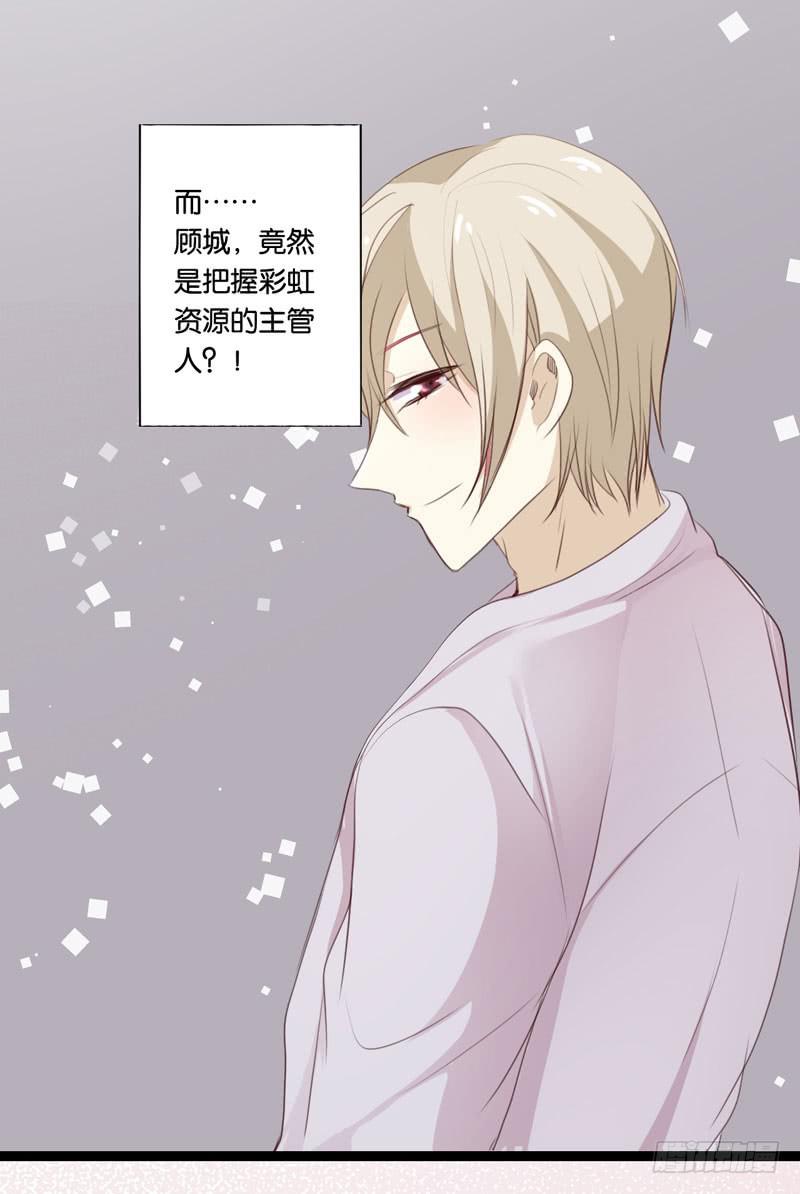 《表情包女王》第三十六话 蛛丝马迹 第27页