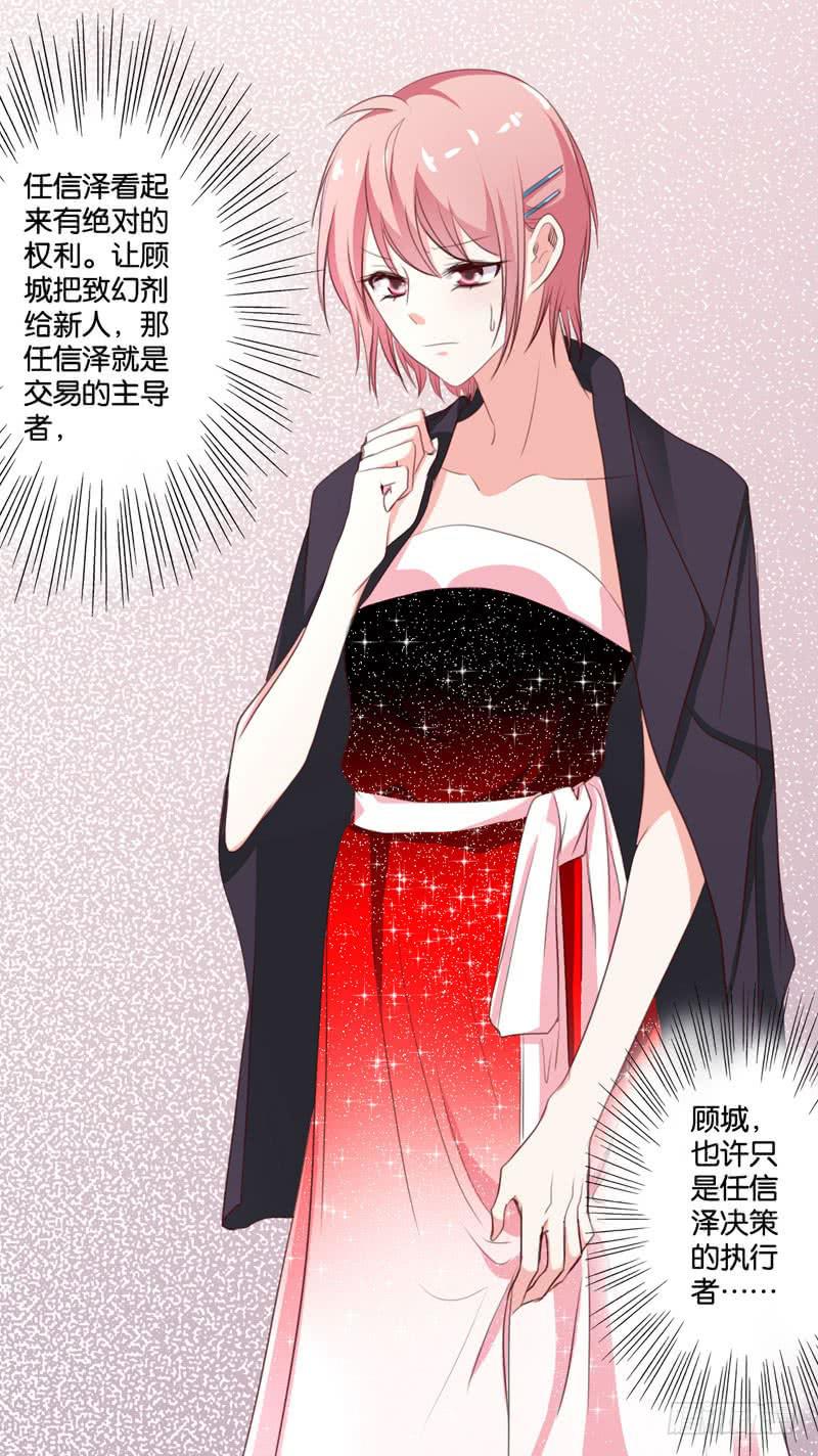 《表情包女王》第三十六话 蛛丝马迹 第29页