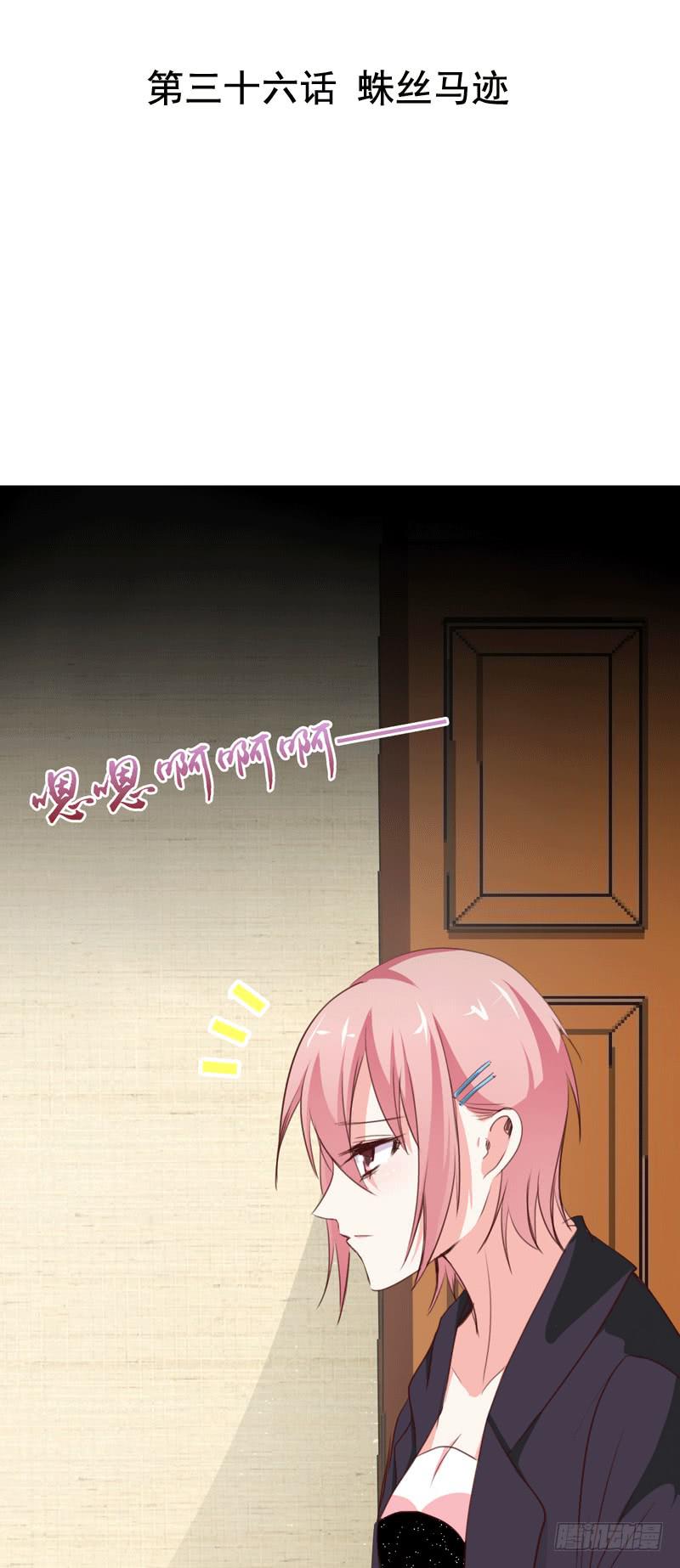 《表情包女王》第三十六话 蛛丝马迹 第2页