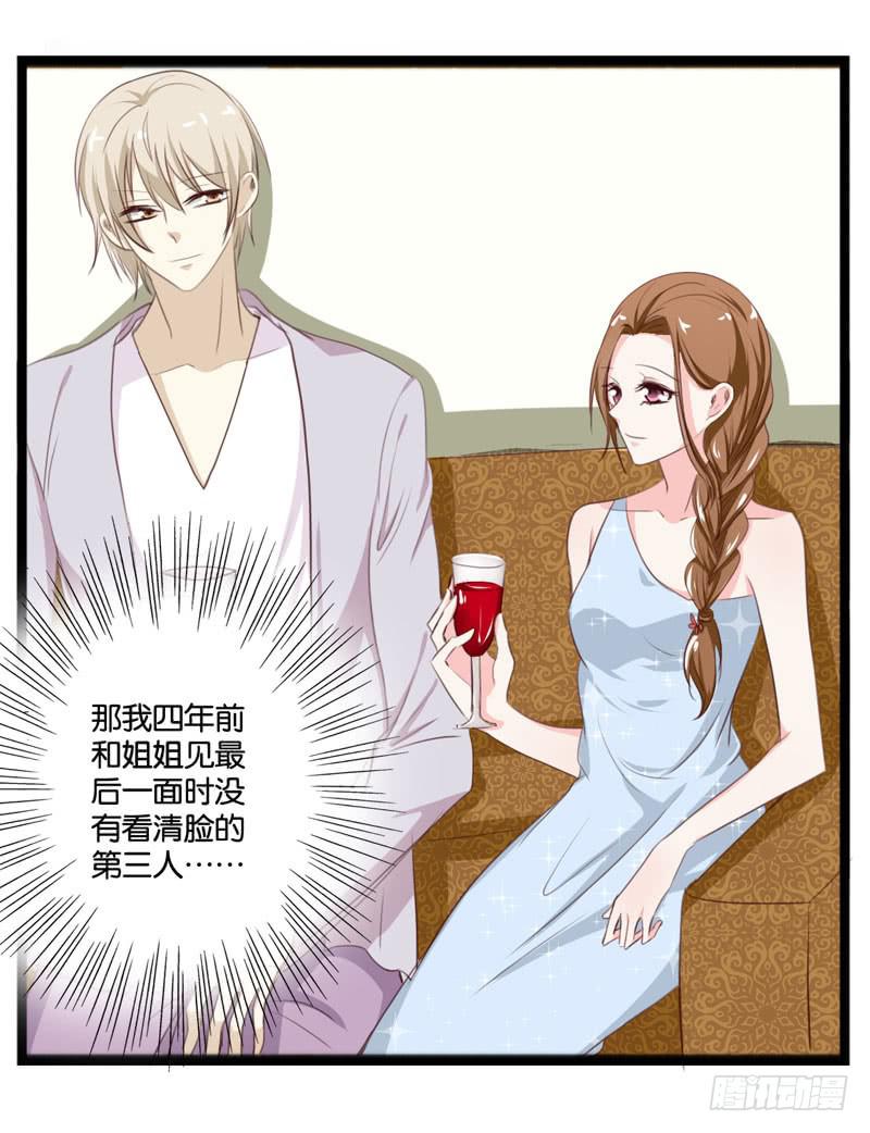 《表情包女王》第三十六话 蛛丝马迹 第30页