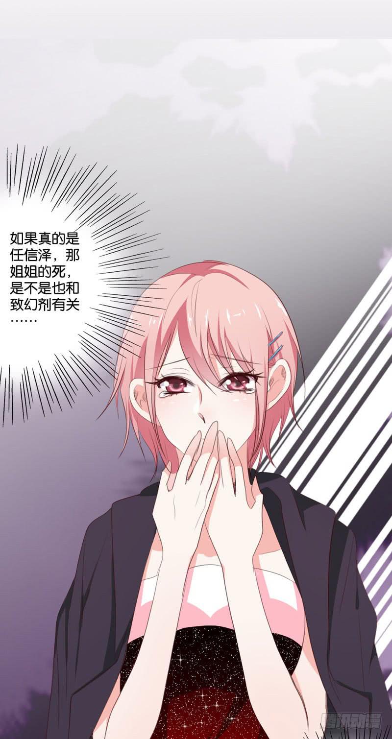 《表情包女王》第三十六话 蛛丝马迹 第32页
