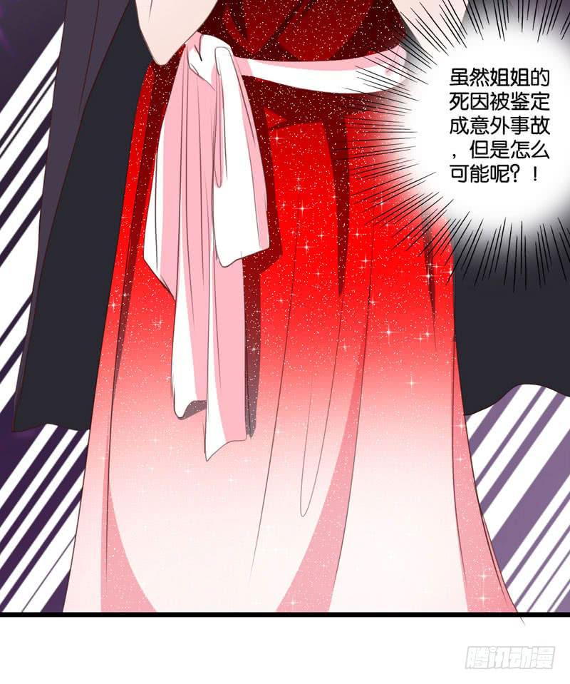 《表情包女王》第三十六话 蛛丝马迹 第33页