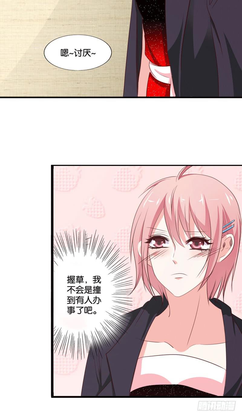 《表情包女王》第三十六话 蛛丝马迹 第3页
