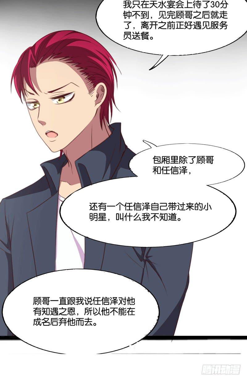 《表情包女王》第三十三话 影帝来看我 第15页