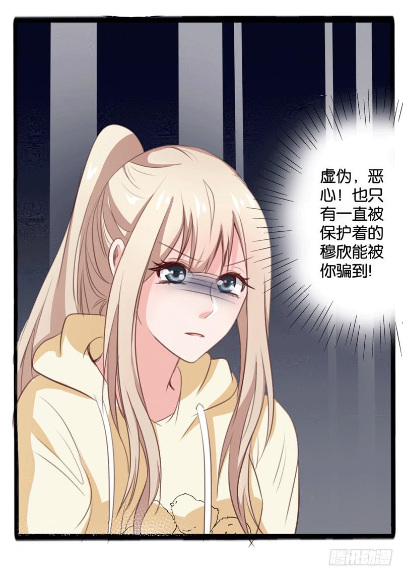 《表情包女王》第三十三话 影帝来看我 第16页
