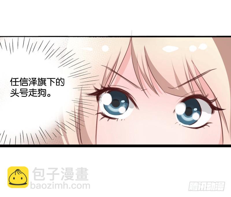 《表情包女王》第三十三话 影帝来看我 第17页