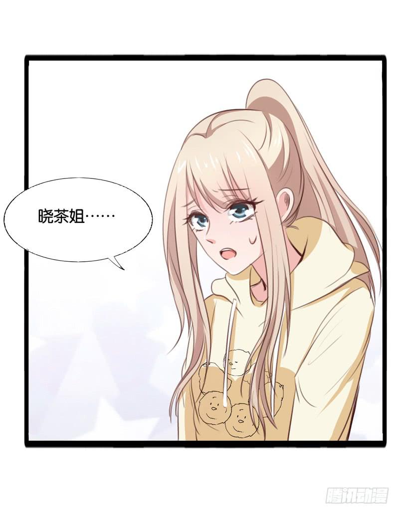 《表情包女王》第三十三话 影帝来看我 第24页