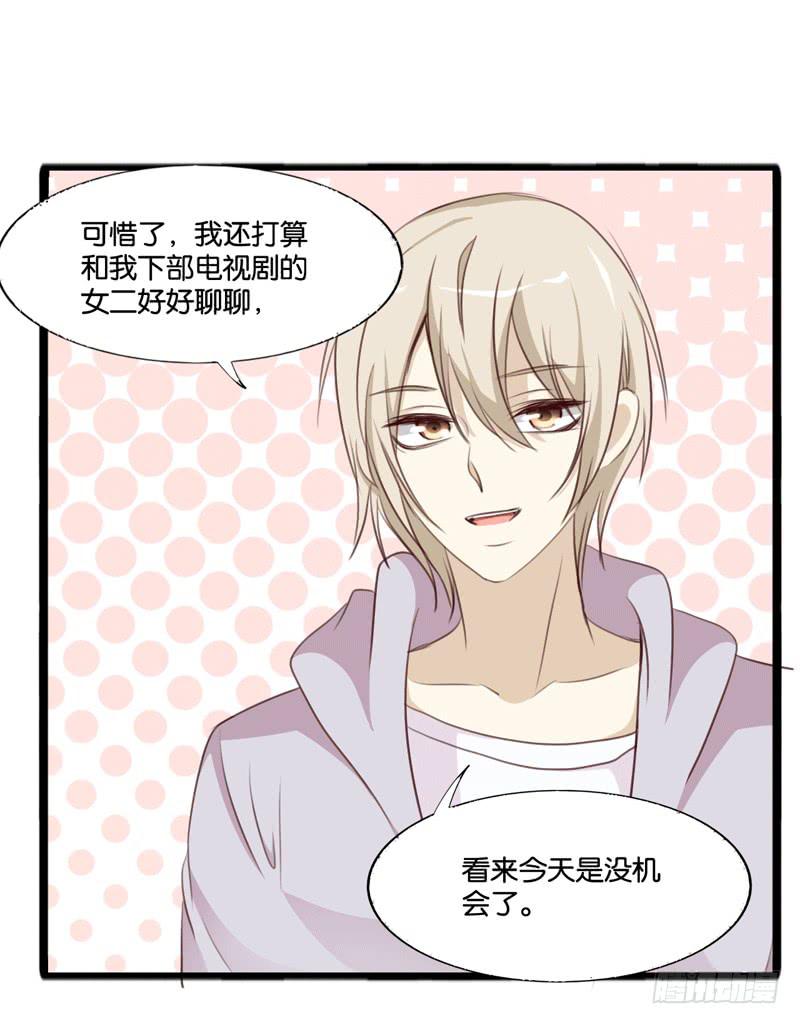 《表情包女王》第三十三话 影帝来看我 第27页