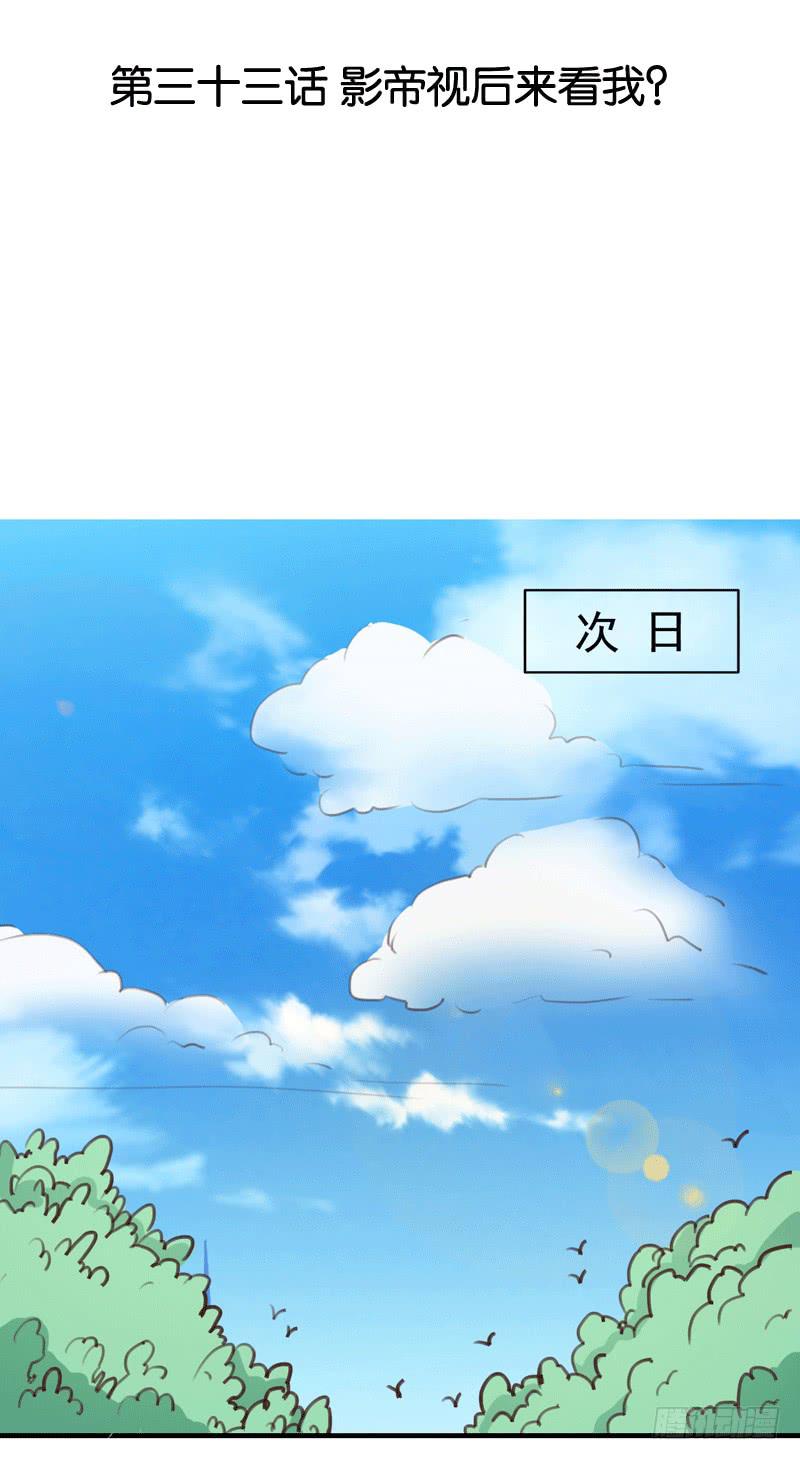 《表情包女王》第三十三话 影帝来看我 第2页
